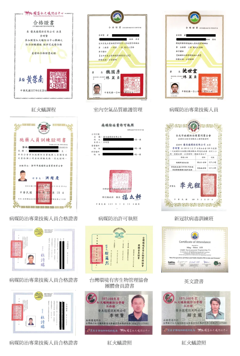 優美德環保防治師團隊合格施藥技術人員專業證照